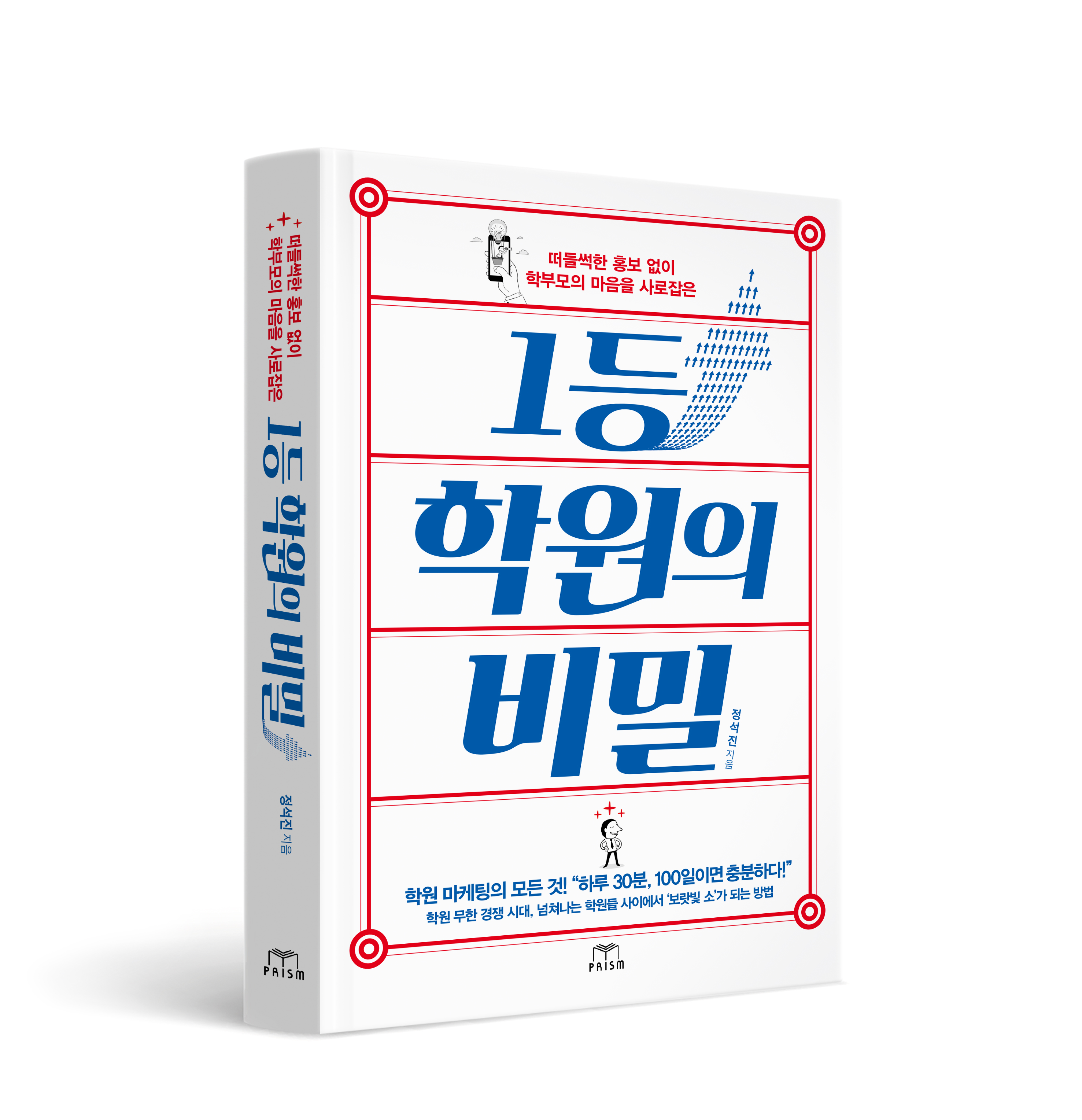 『1등 학원의 비밀』 도서 표지